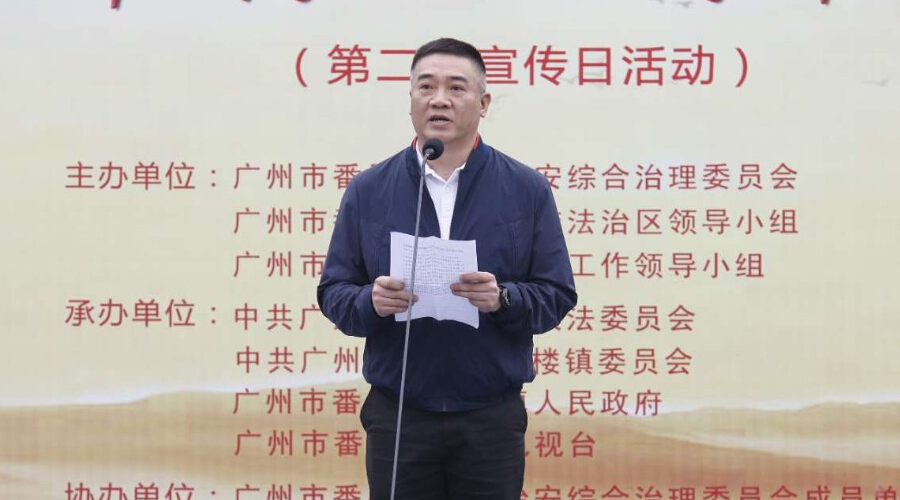 為共建平安廣州 共享幸福生活 2018年“平安番禺”宣傳日活動(dòng)添助力。